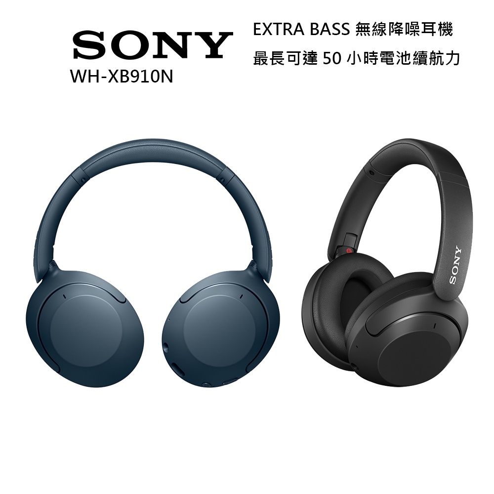 SONY WH-XB910N 無線降噪耳機 EXTRA BASS 強化低音頻率 卓越重低音效果 台灣公司貨 免運費 新款