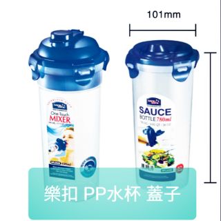 【單賣上蓋】PP水杯蓋子 HPL934N/HPL936/HPL931N 調理壺上蓋 樂扣樂扣配件