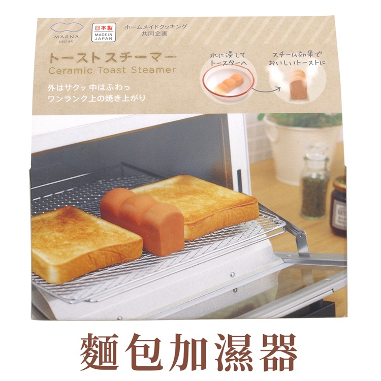 找東西@日本製MARNA外酥內軟烤吐司烤麵包神器蒸氣加濕器K-712可愛吐司造型(烤箱用;無釉陶瓷製)適烤厚片烤土司烘焙