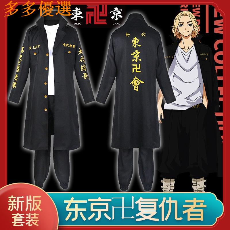 台灣現貨 Tokyo Revengers東京卍復仇者衣服一整套長袖秋季初代總長龍宮寺堅cos特攻服東京復仇者男女短袖 蝦皮購物