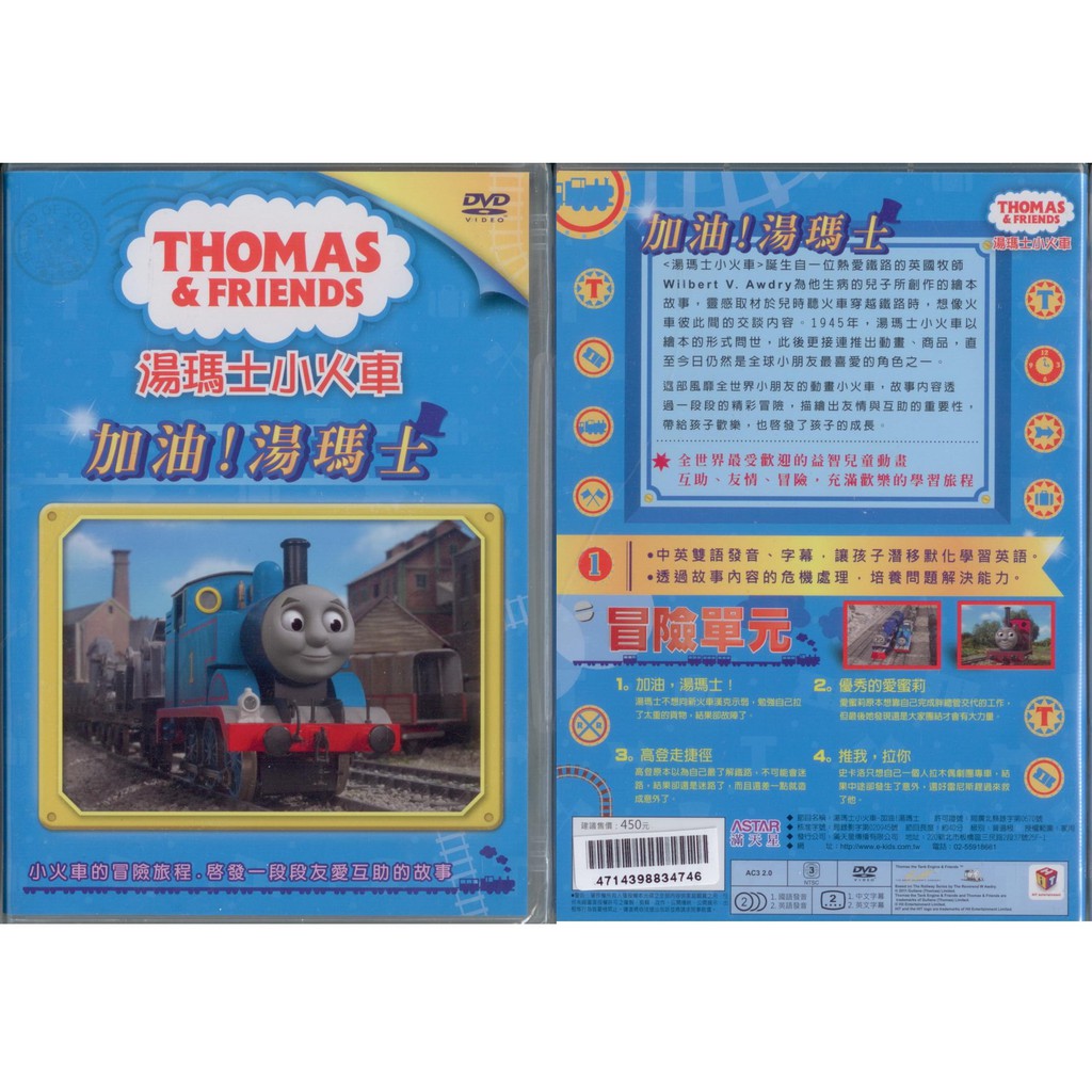 湯瑪士小火車6加油!湯瑪士DVD(福盛購物中心)