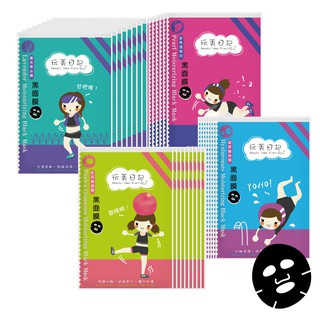 玩美日記 4 款熱銷棉柔黑布面膜 40 片(玻尿酸/紅石榴/薰衣草/珍珠)