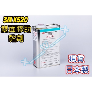 3M K520雙面膠助黏劑(免運)/界面劑/架橋劑1公升裝