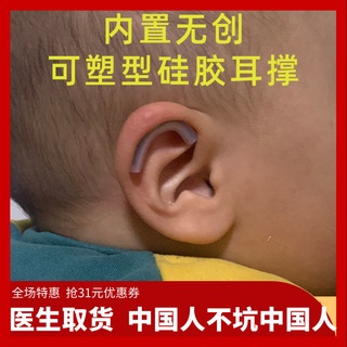 內建耳朵矯形器定位器校正新生的嬰兒耳廓矯正器糾正定型耳輪外翻