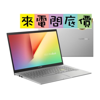 ASUS K513EQ-0992S1165G7 閃電銀 i7 問底價 I7-1165G7 華碩 VivoBook