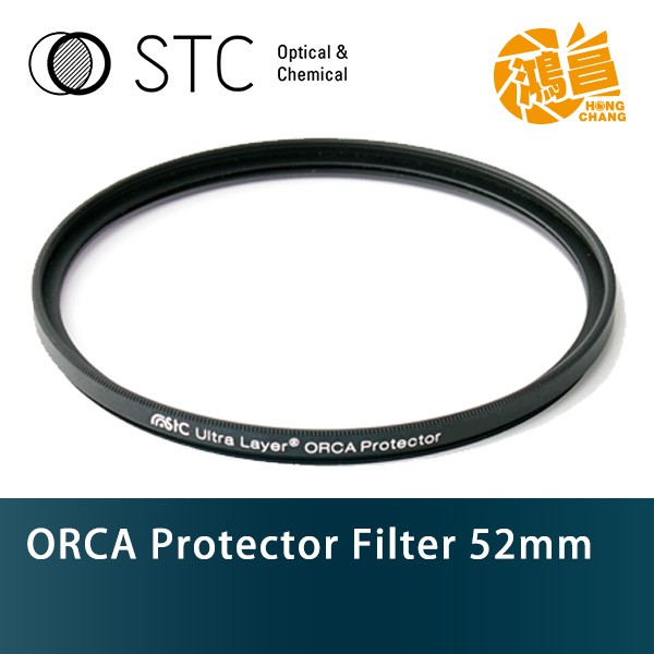 STC ORCA Protector Filter 52mm 極致透光保護鏡 台灣勝勢科技 52【鴻昌】