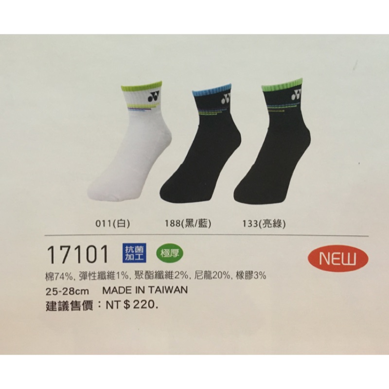 Yonex 運動襪 17101 抗菌防臭加工 74%棉 2%聚酯纖維 1%彈性纖維 20%尼龍 羽球襪