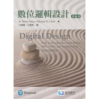 滄海-建宏 數位邏輯設計(第六版) / 9789867696274 / 201909月<建宏書局>