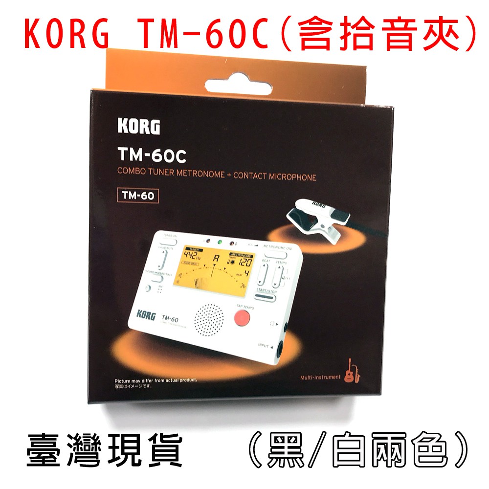 【KORG】TM-60C｜2合1 調音器 節拍器｜內含CM-200 調音夾組｜TM-50C升級版｜安可