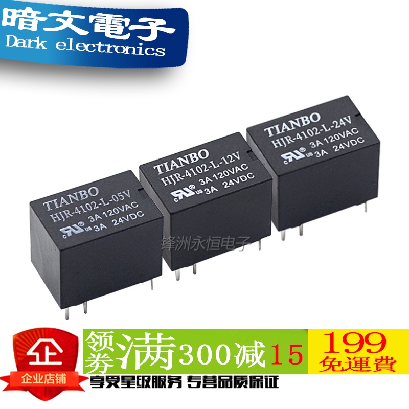 【繼電器】HJR-4102-L- 5V 12V 24V 6腳3A TIANBO天波功率繼電器 5/12/24VDC