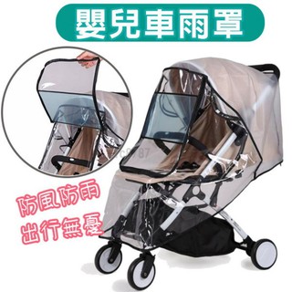 嬰兒車雨罩 手推車專用防風雨罩 防風罩 防塵罩 推車雨衣 嬰兒車配件 嬰兒車雨罩 防雨罩
