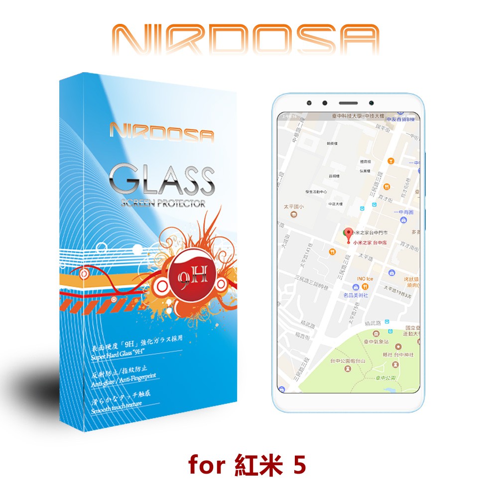 【出清】NIRDOSA 紅米 5 9H 0.26mm 鋼化玻璃 螢幕保護貼