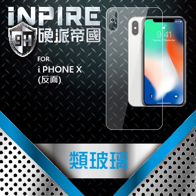 iPhone X/XS/XR/XS Max iNPIRE 硬派帝國 9H 0.12mm 極薄類玻璃背面保護貼(含鏡頭貼)