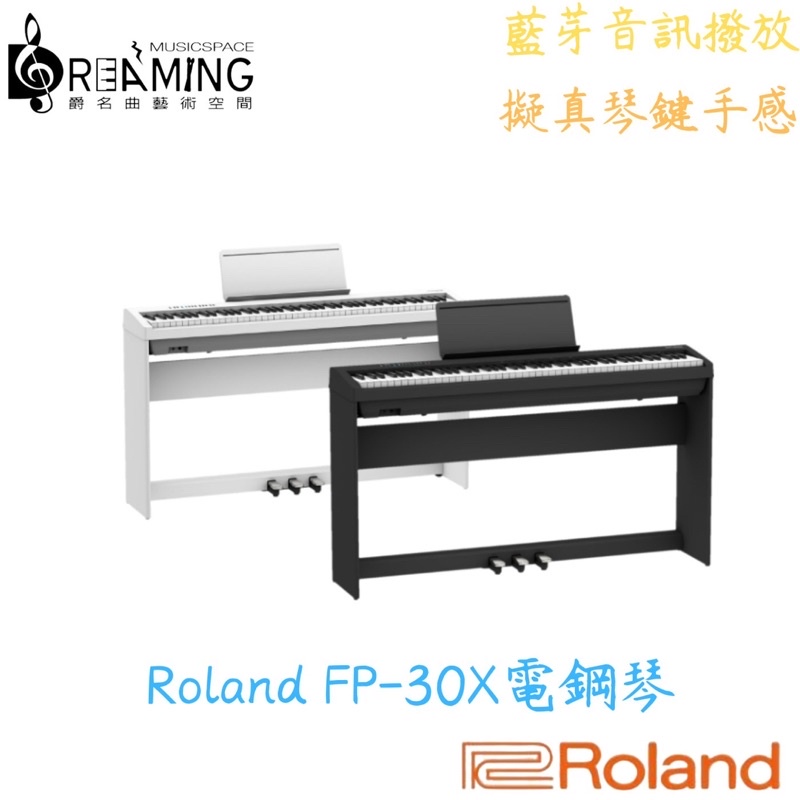 爵名曲藝術空間 日本 Roland FP-30X FP 30X 鋼琴 電鋼琴 數位 鋼琴 藍芽 播放 延音踏板（現貨！）