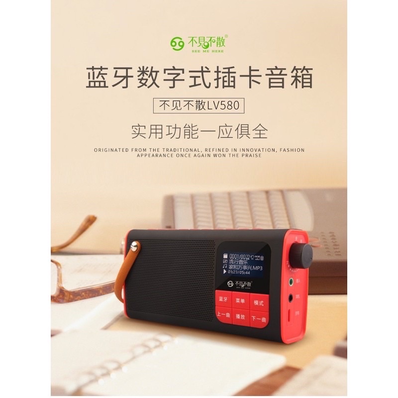 現貨  不見不散 LV580 插卡音箱 MP3 播放器  收音機 藍芽 喇叭 音箱 父親節 母親節