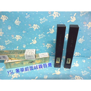 YSL 奢華緞面絨霧唇膏 301 302 304 305 306 307 308 309 小黑條