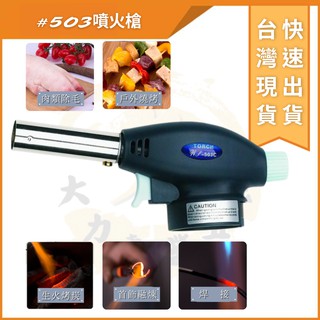 大力五金批發 噴火槍 噴槍 503 烘焙 卡式噴火槍 噴火槍 迷你噴槍 火槍 瓦斯罐 瓦斯槍 瓦斯槍 火焰槍 野外 露營