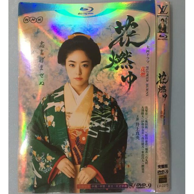日劇高清日劇花橪dvd碟片 井上真央大澤隆夫高良健吾 蝦皮購物