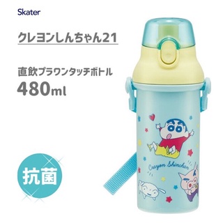日本製 Skater 蠟筆小新野原新之助 小新 Ag+ 抗菌 彈蓋式 直飲水壺 冷水壺 480ml 兒童水壺