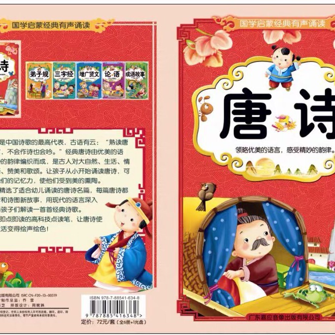 幼兒國學啟蒙早教書三字經唐詩弟子規成語故事支持小達人點讀筆版讀學習寶盒早教英語有聲書英語自學王英語圖解字典