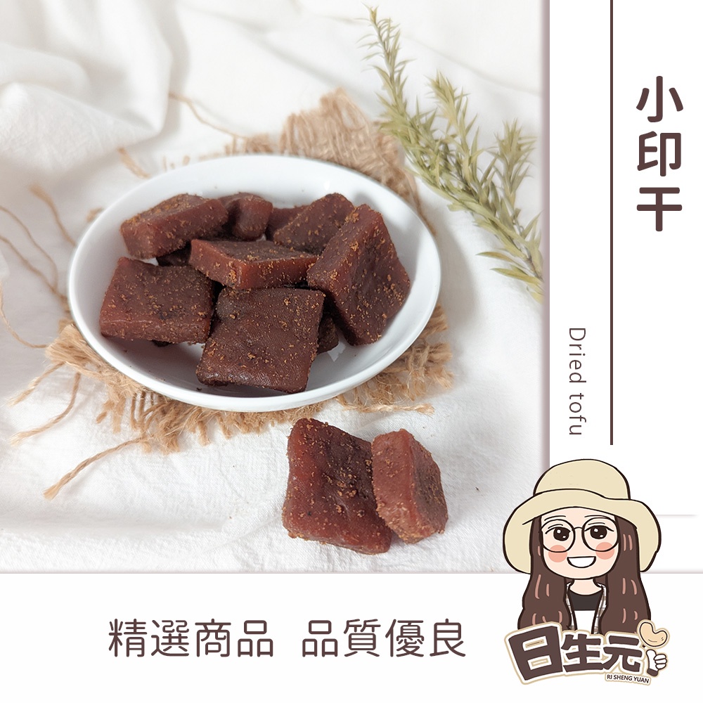 小方豆干 300g 批發【附發票｜日生元】小印干 豆干 豆乾 辣小印干 辣味