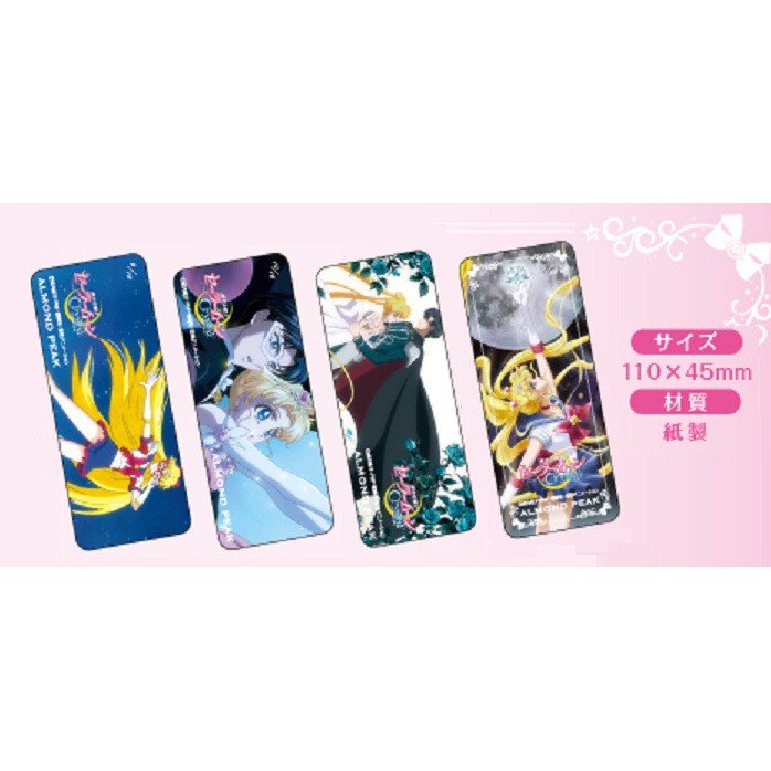 ~出清小屋~現貨 日版 美少女戰士 ALMOND PEAK限定 書籤 月亮公主 月光仙子  月光仙子 月野兔 地場衛