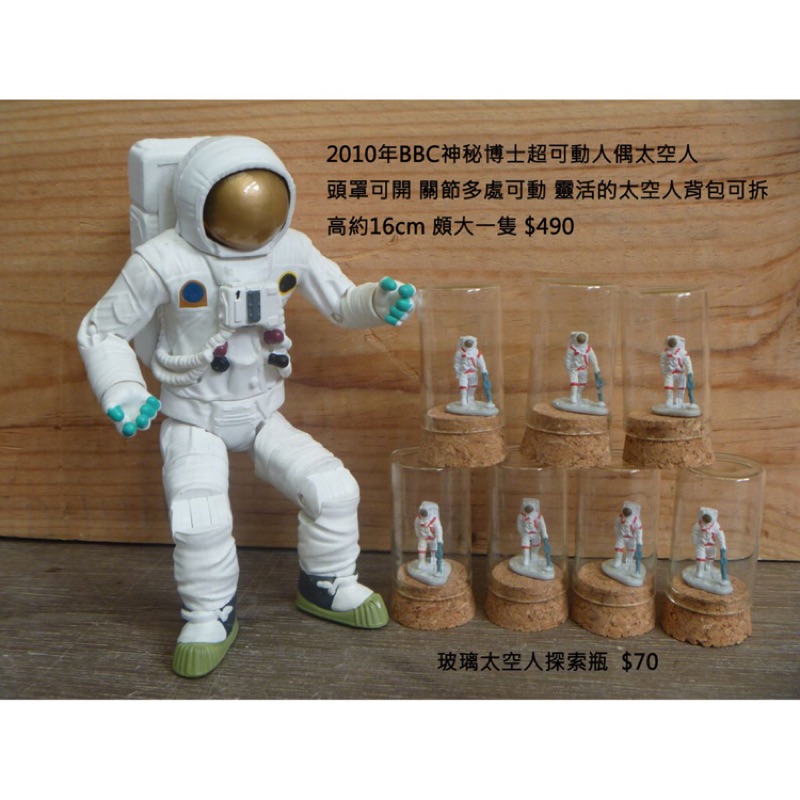 2010年BBC神秘博士6吋🇺🇸美國NASA 關節可動人偶 太空人公仔磁鐵太空人(可吸附於冰箱上)/玻璃太空人探索瓶