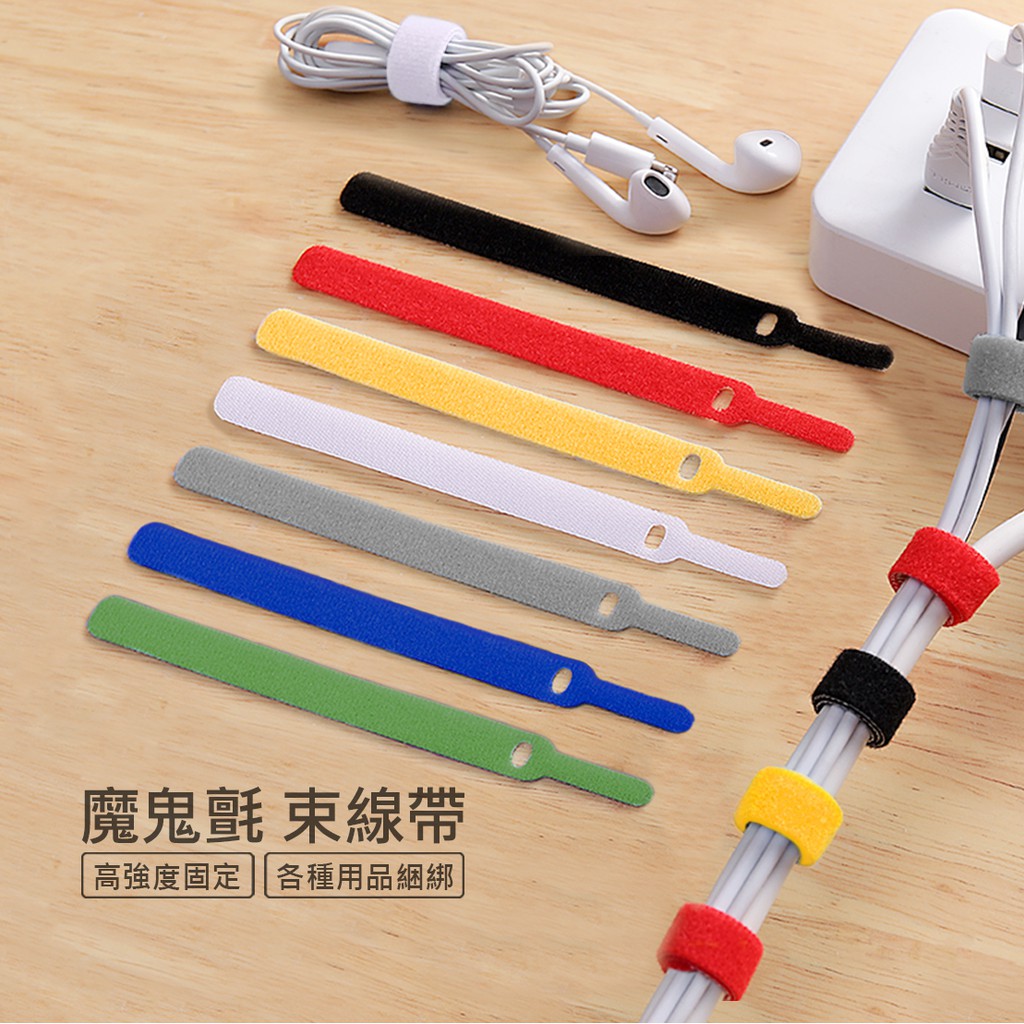 魔鬼氈束線帶 集線器 綑線帶 充電線收納 整理 適用 iPhone iPad Mac watch 蘋果 安卓 各品牌通用