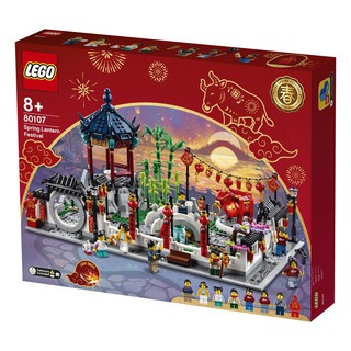 【W先生】LEGO 樂高 積木 玩具 Chinese Trad Fest 新春元宵燈會 80107