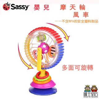 正版Sassy 多彩旋轉摩天輪吸盤玩具 / 多功能 餵飯神器 兒童經典款 現貨 嬰幼玩具 轉轉 摩天輪 益智玩具 搖鈴