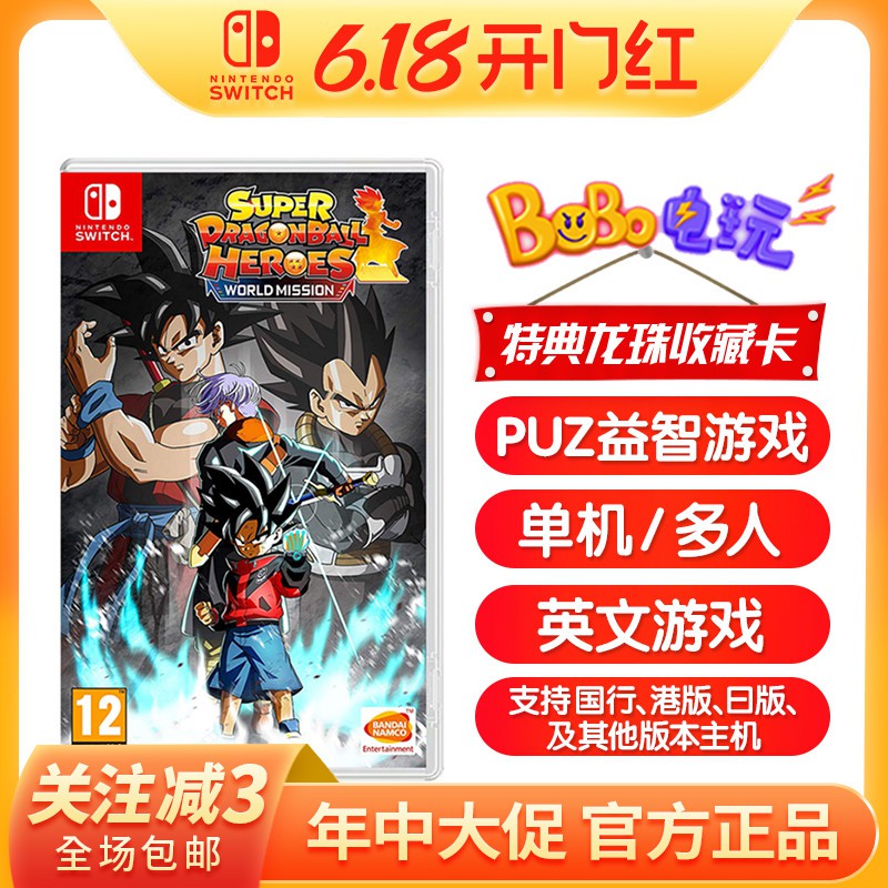 台灣現貨 正品免運 超級龍珠英雄世界任務七龍珠任天堂switch Ns遊戲特典日英語 蝦皮購物