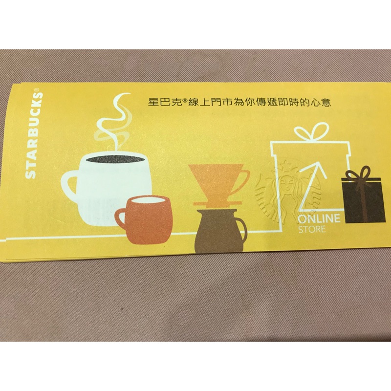 星巴克買一送一卷（到2018.12.30）