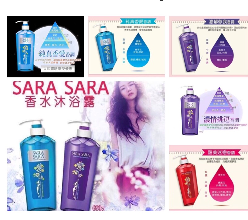 幸福圓 Sara Sara香水沐浴乳 蝦皮購物