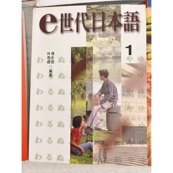 「二手書」e世代日本語