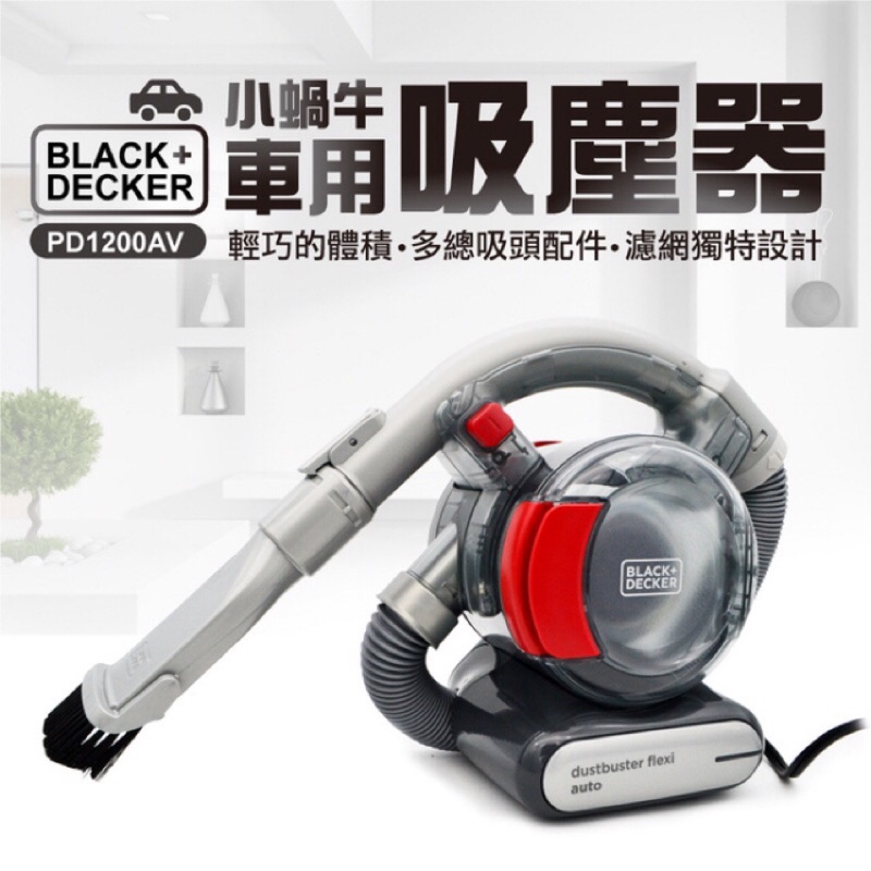 BLACK&amp;DECKER🐌小蝸牛車用吸塵器