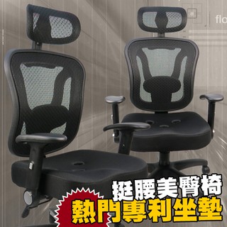 LOGIS｜ 隆透氣人體工學專利三孔坐墊 辦公椅 電腦椅 美臀墊【B27】