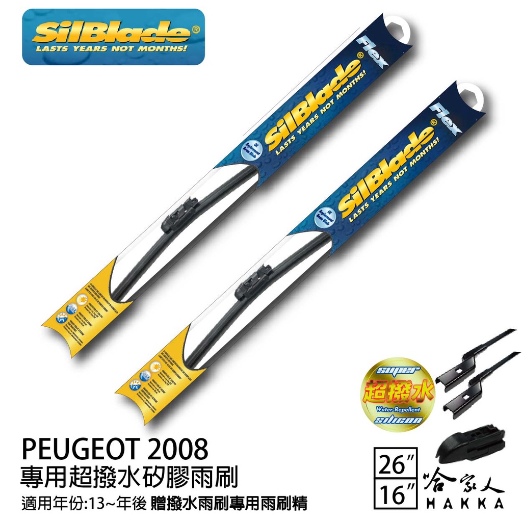 SilBlade PEUGEOT 2008 專用矽膠撥水雨刷 26 16 贈雨刷精 13~年 防跳動 哈家人