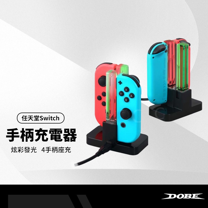 任天堂Switch手柄座充充電器 炫彩發光四充 Switch充電器 光柱四手柄座充