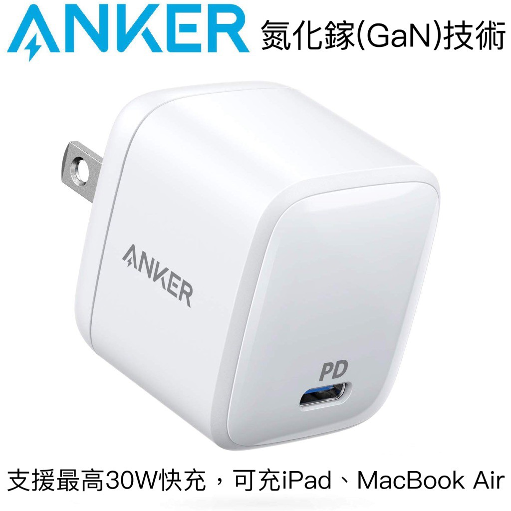 Anker GaN 30W PD快充 Type-C 充電器 小豆腐