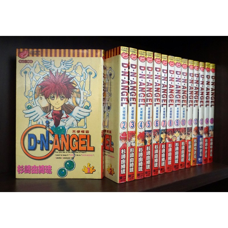 DNANGEL 天使怪盜  1-15完/杉崎由綺琉【霸氣貓漫畫小說旗艦店】【現貨】無章釘、有章釘