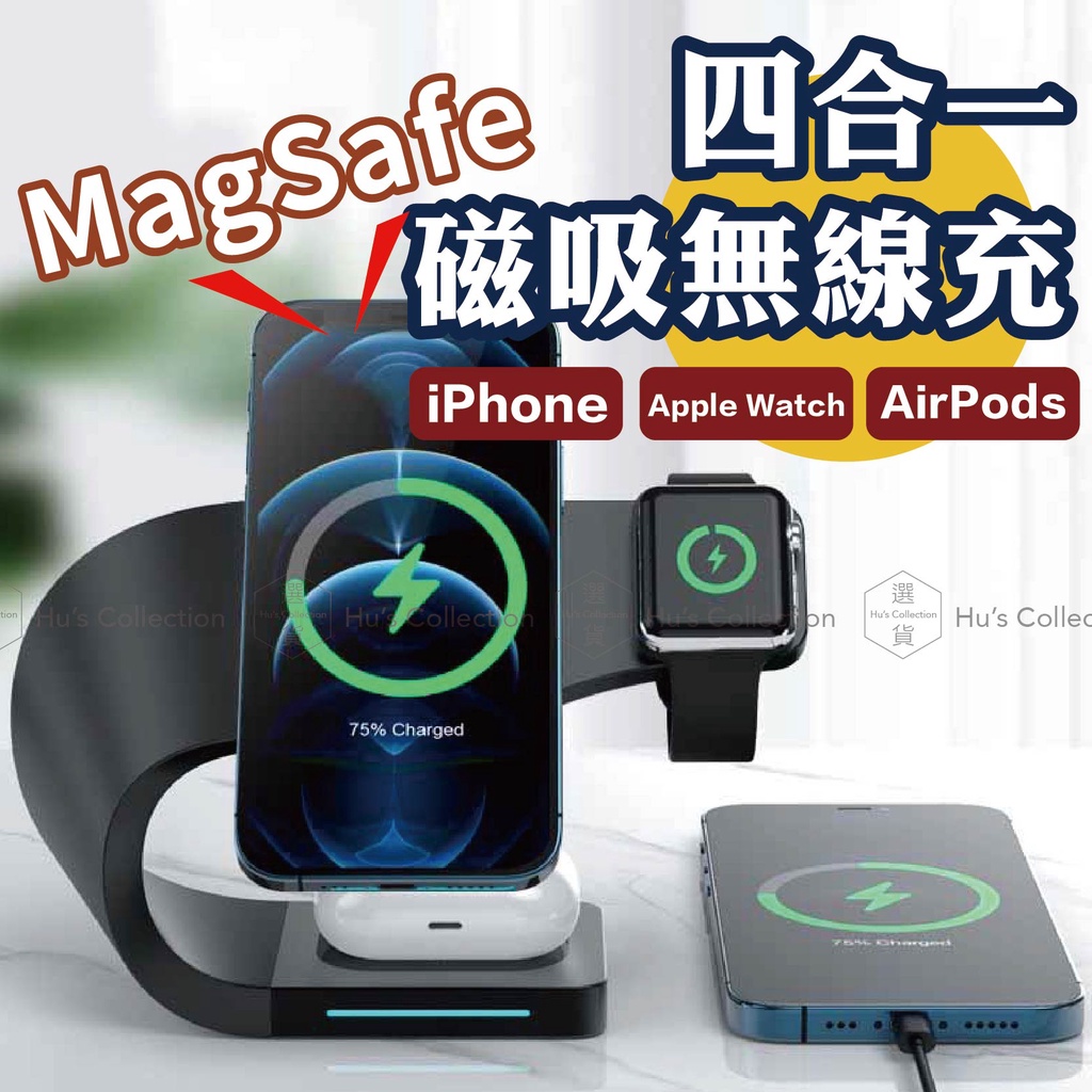 🔥免運衝評🔥《四合一磁吸充》Magsafe 15W 三合一無線磁吸充電器  蘋果 無線充電 手機 手錶 耳機 無線充電座
