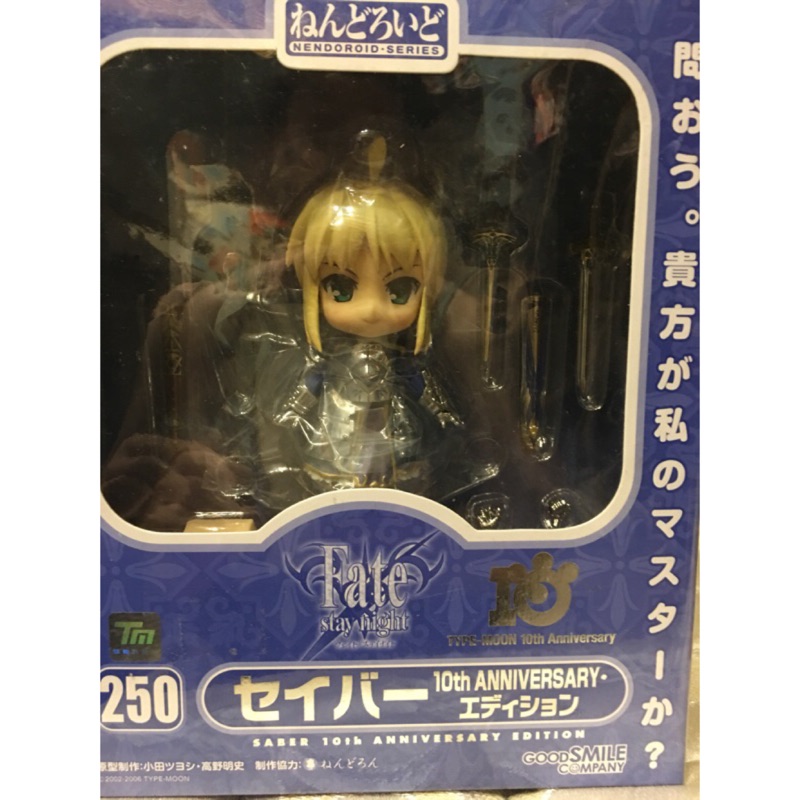 GSC 10週年紀念 黏土人 FATE SABER 250 電鍍版 全新未拆封