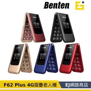 【原廠貨】Benten 奔騰 F62 Plus 4G 摺疊機 4G摺疊機 老人機 銀髮族手機 長輩機 大按鍵 大鈴聲