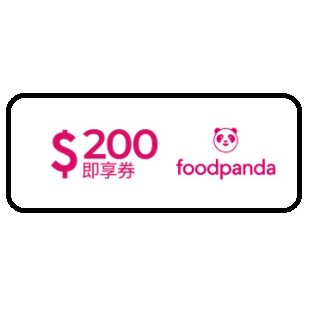 foodpanda 優惠碼 200元即享券