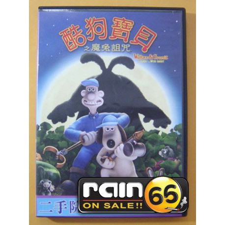 ⊕Rain65⊕正版DVD【酷狗寶貝之魔兔詛咒】-落跑雞製作群