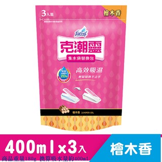 現貨+附發票 克潮靈 集水袋 替換包 檜木香 (180gX3入) 吸水量約400ml