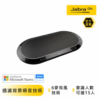 【Jabra】Speak 810 無線會議電話揚聲器(有線即插即用/無線藍牙)