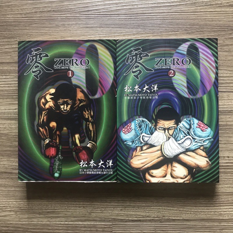 零zero 1 2完松本大洋 蝦皮購物