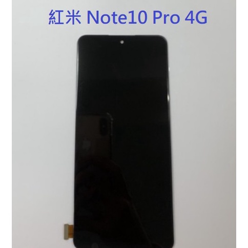 紅米NOTE10 PRO 紅米 Note10 Pro 4G 液晶螢幕總成 螢幕 屏幕 面板 附工具 螢幕黏合膠