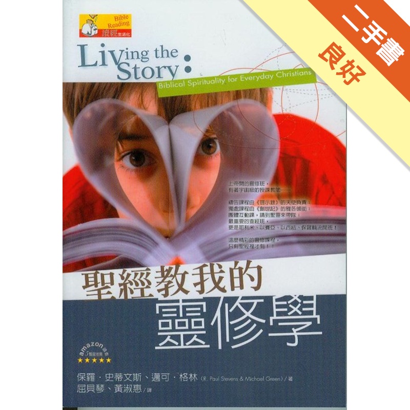 聖經教我的靈修學